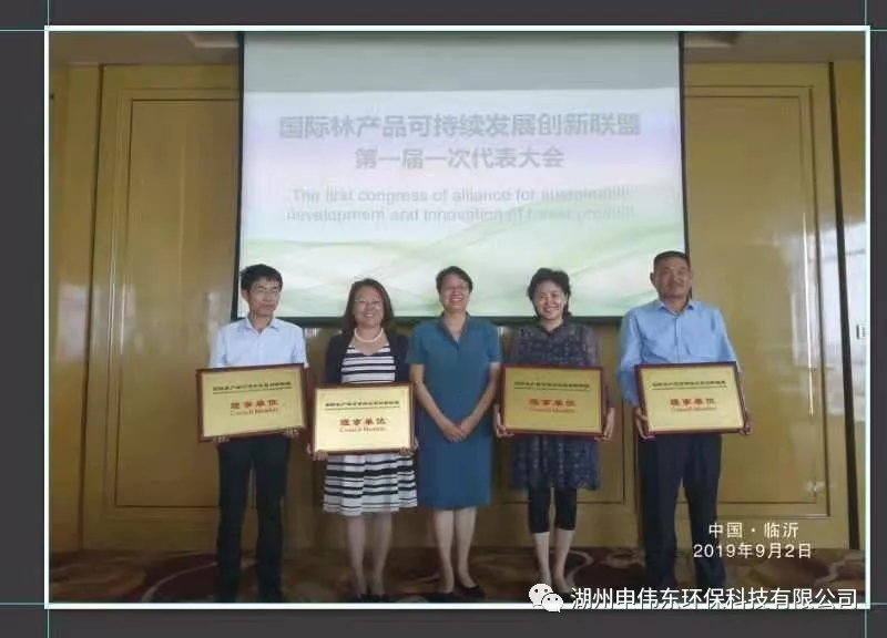 熱烈祝賀：上海滌太太環保科技有限公司！湖州申偉東環保科技有限公司！正式入選國際林產品可持續發展創新聯盟理事單位